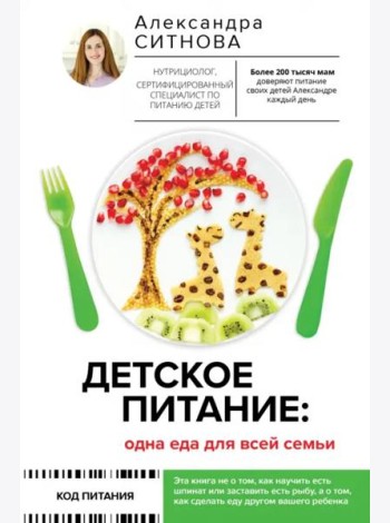 Детское питание. Одна еда для всей семьи