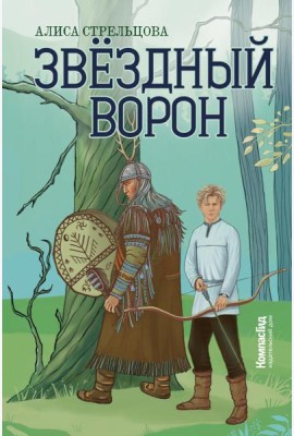 Звездный ворон