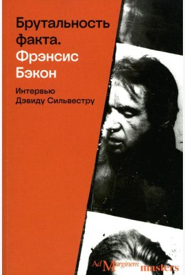 Брутальность факта: интервью Дэвиду Сильвестру