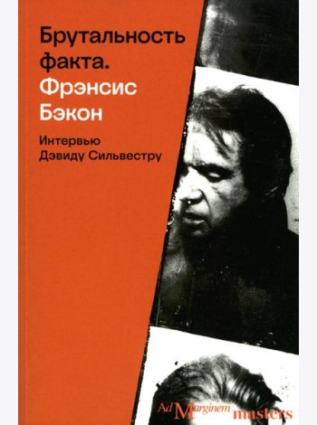 Брутальность факта: интервью Дэвиду Сильвестру