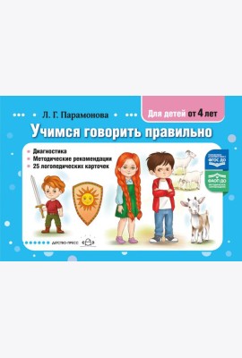 Учимся говорить правильно
