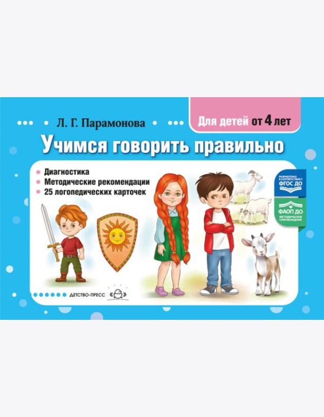 Учимся говорить правильно