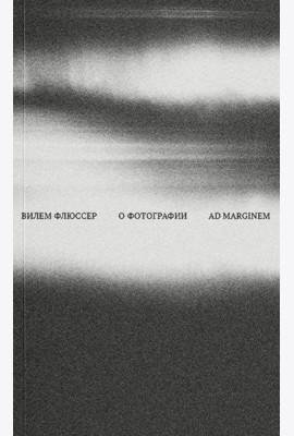 О фотографии. 2-е изд