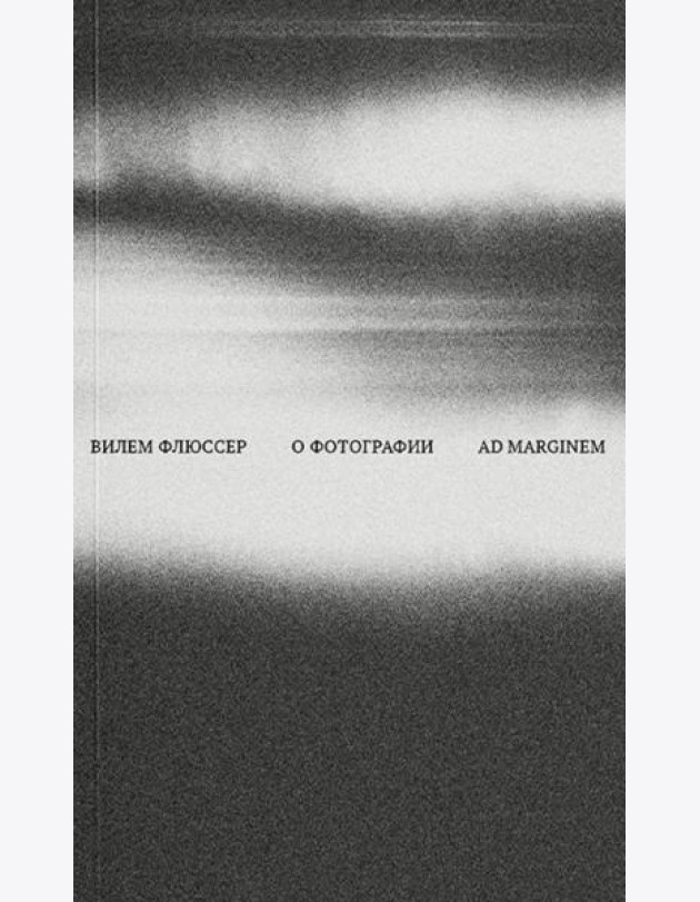 О фотографии. 2-е изд