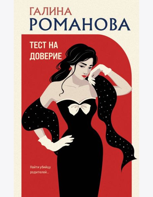 Тест на доверие