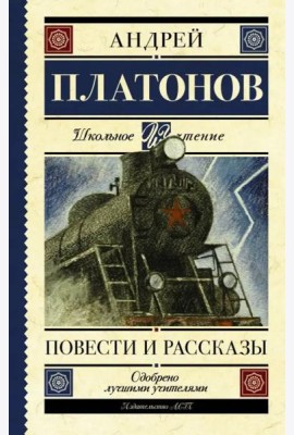 Повести и рассказы
