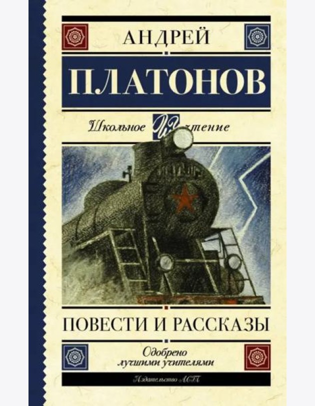 Повести и рассказы