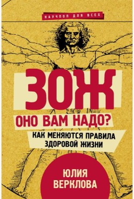 ЗОЖ: оно вам надо? Как меняются правила здоровой жизни