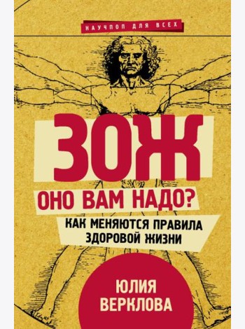 ЗОЖ: оно вам надо? Как меняются правила здоровой жизни