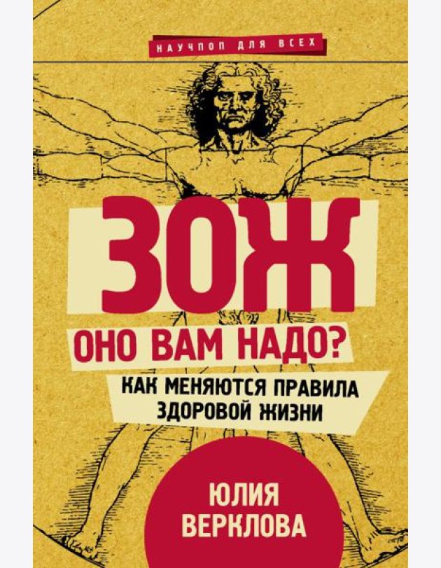ЗОЖ: оно вам надо? Как меняются правила здоровой жизни