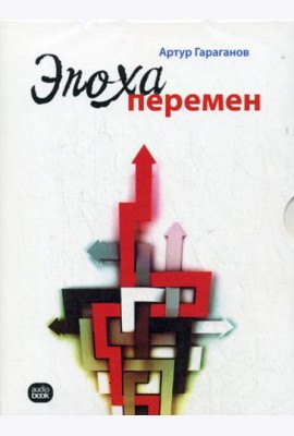 CD. Эпоха перемен