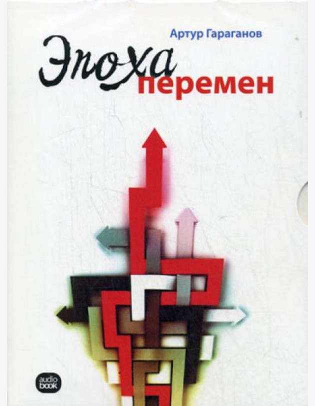 CD. Эпоха перемен