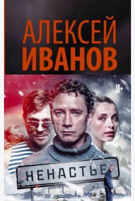 Ненастье