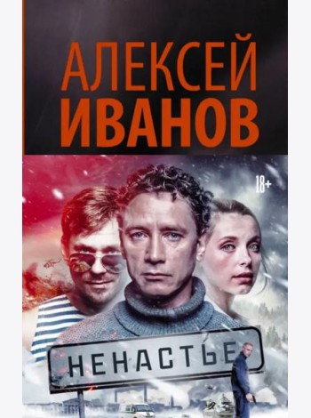 Ненастье