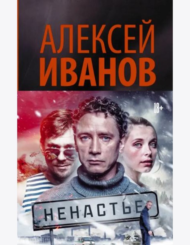 Ненастье