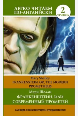 Frankenstein; Or, the Modern Prometheus