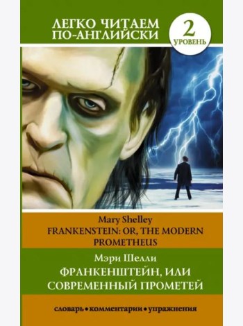 Frankenstein; Or, the Modern Prometheus
