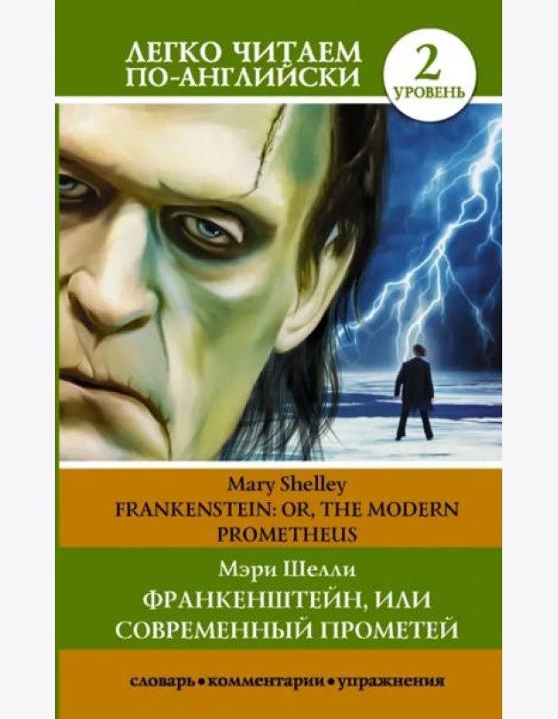 Frankenstein; Or, the Modern Prometheus