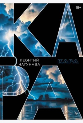 Кара