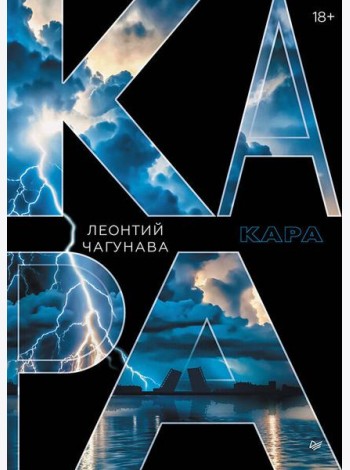 Кара