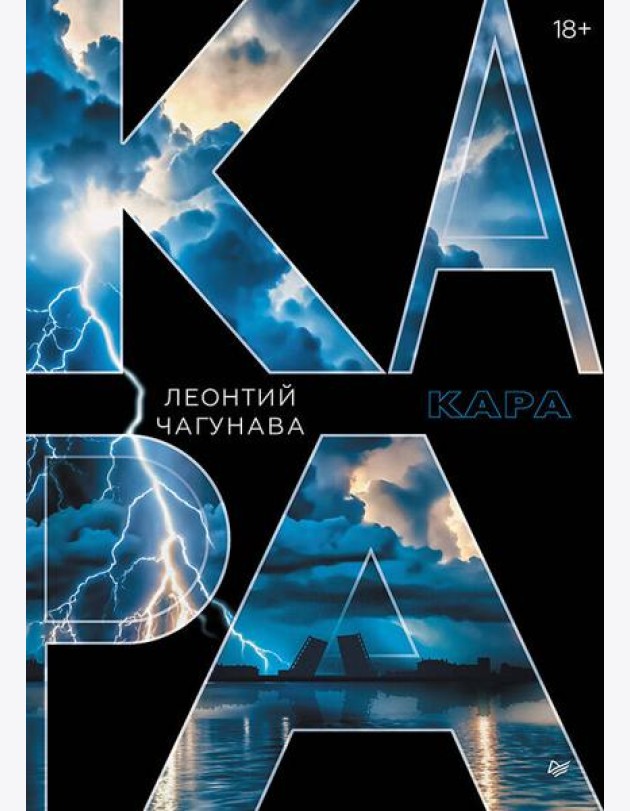 Кара