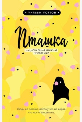 Пташка