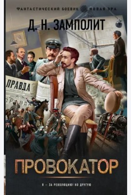 Провокатор