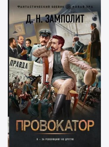 Провокатор