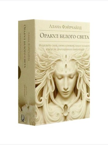 Оракул белого света ( кн. + инстр. + 44 карты)