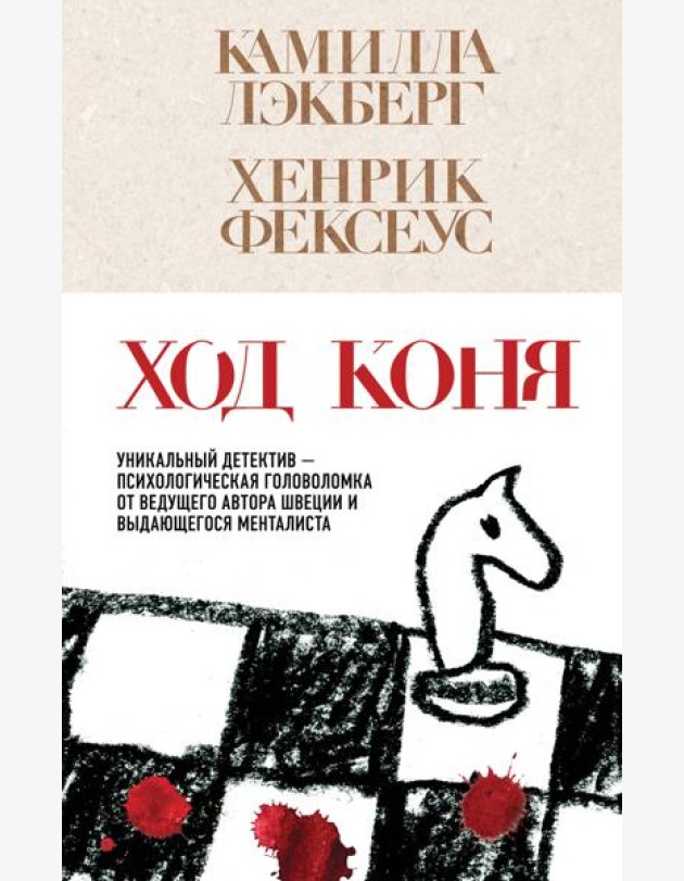 Ход коня (#2)