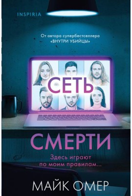 Сеть смерти (#2) (формат клатчбук)
