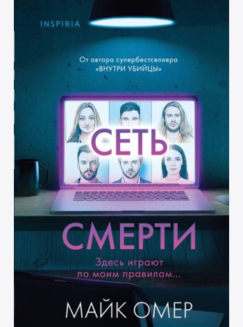 Сеть смерти (#2) (формат клатчбук)