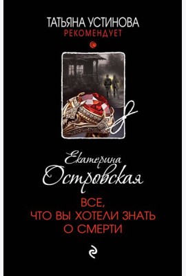 Все, что вы хотели знать о смерти