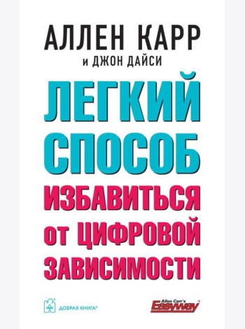 Легкий способ избавиться от цифровой зависимости