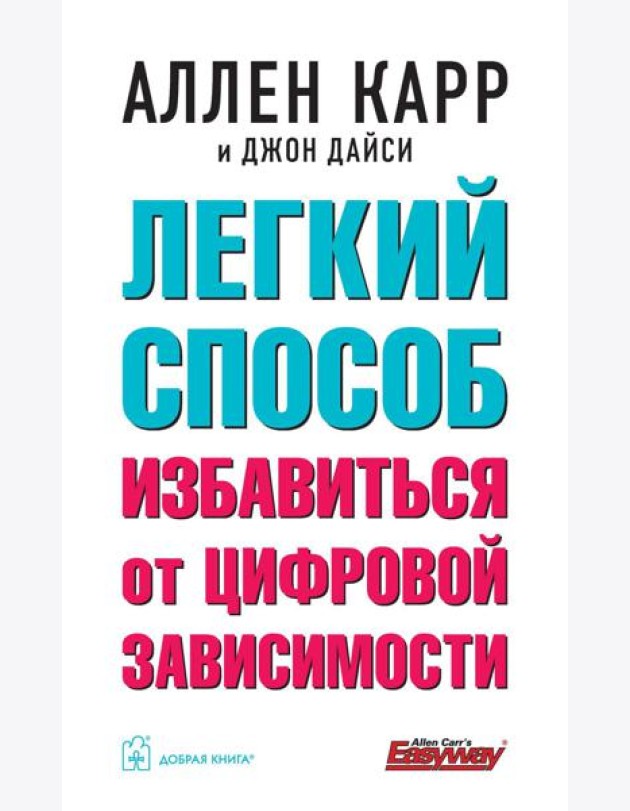 Легкий способ избавиться от цифровой зависимости