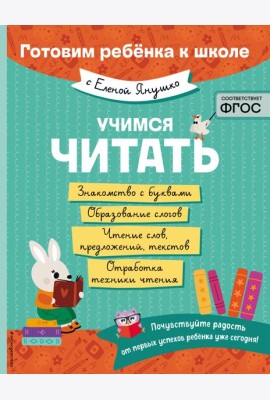 Учимся читать
