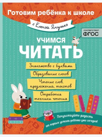 Учимся читать