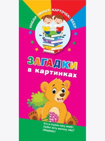 Загадки в картинках