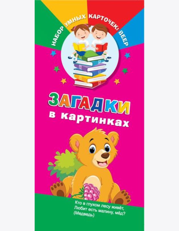 Загадки в картинках