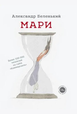 Мари