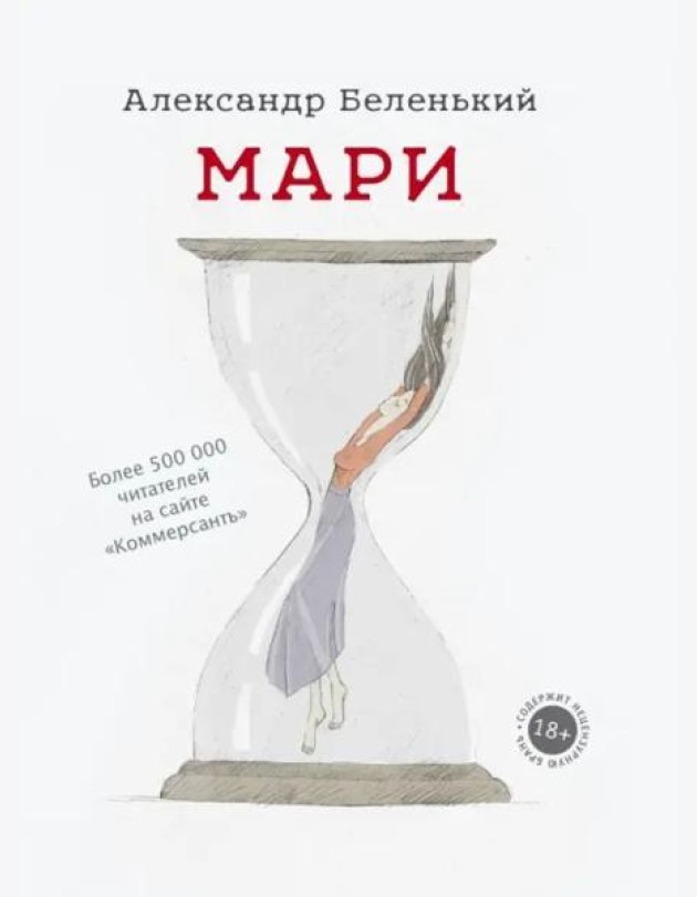 Мари