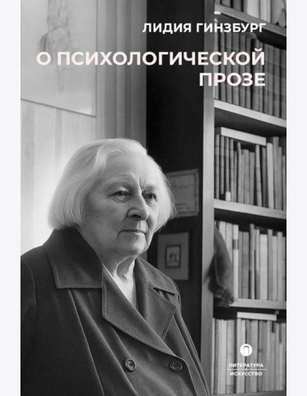 О психологической прозе