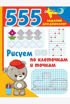 Рисуем по клеточкам и точкам