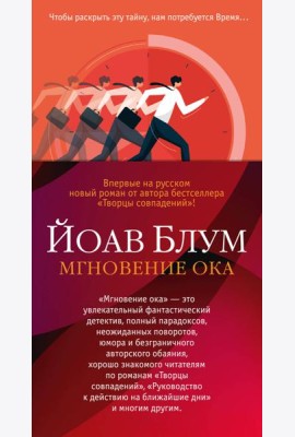 Мгновение ока