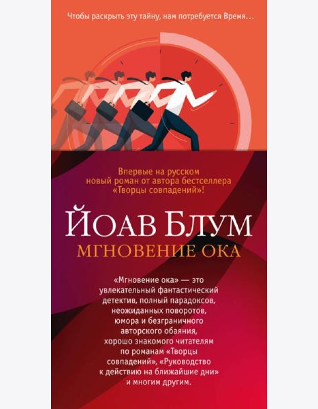 Мгновение ока