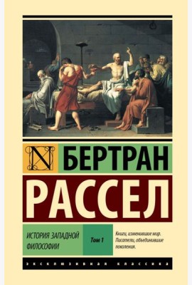 История западной философии. В 2 т. Т. 1. Кн. 1, 2