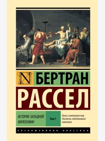 История западной философии. В 2 т. Т. 1. Кн. 1, 2