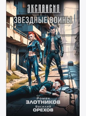 Звездные воины