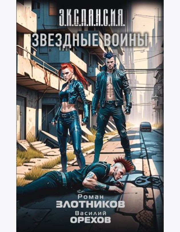 Звездные воины