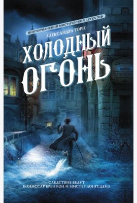 Холодный огонь